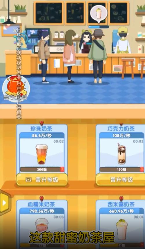 甜蜜奶茶屋红包版2021游戏截图