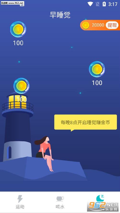 水乐乐走路赚零花