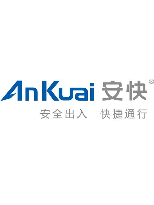 安的快