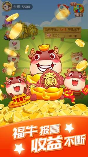 福牛牧场游戏赚钱
