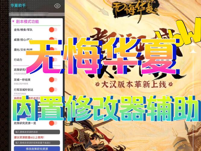 无悔入华夏内置修改器