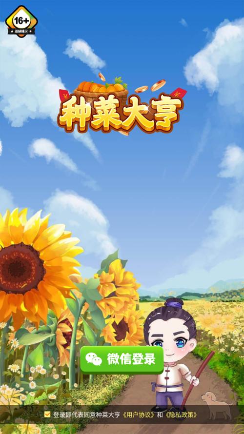 种菜大亨平台