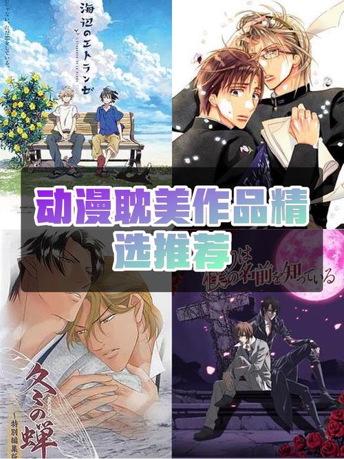 耽美漫画大全免费