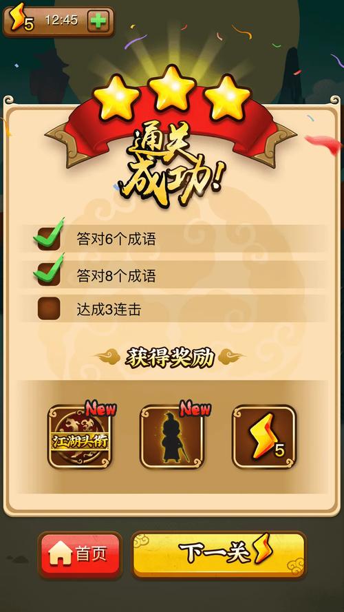 成语小剑剑手机版