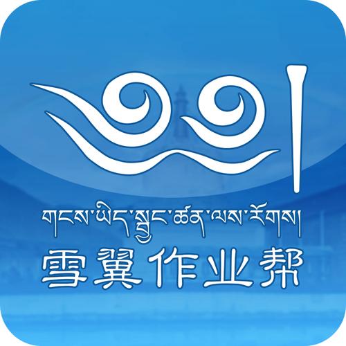 雪翼作业帮手机版截图