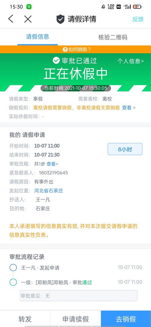 今日校园请假条伪造器最新版带二维码2021游戏截图