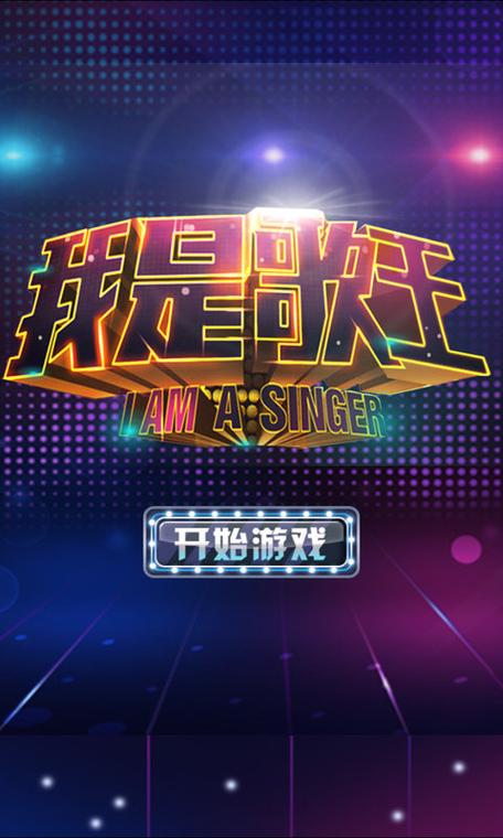 我是歌王2021