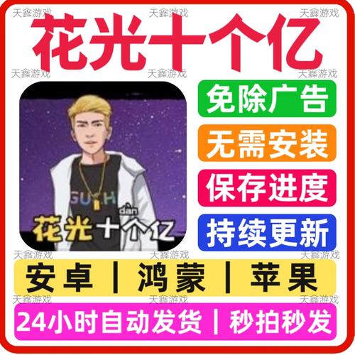 花光十个亿内置菜单
