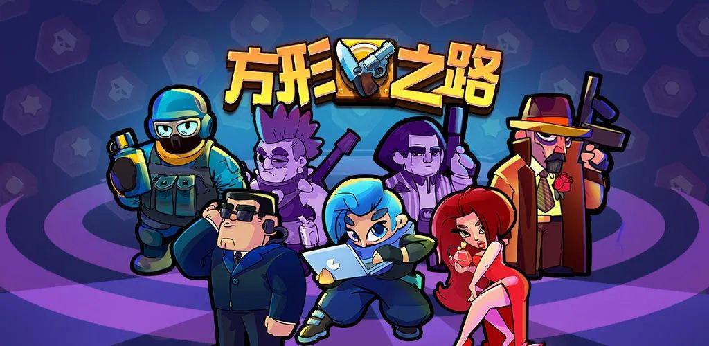 方形之路消除战争