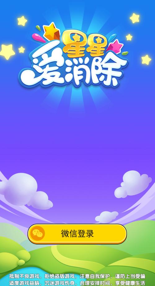 爱消星星赚钱版