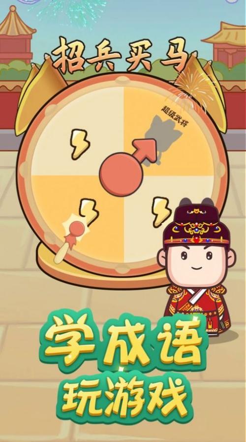 成语请接招安卓版