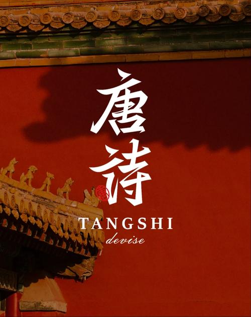 唐诗赚福利