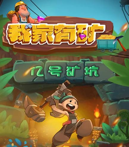 我有矿红包版