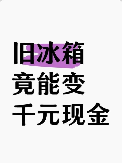 冰箱大作战挣钱版