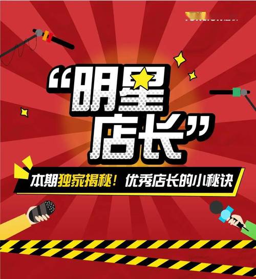 明星店长赚钱版
