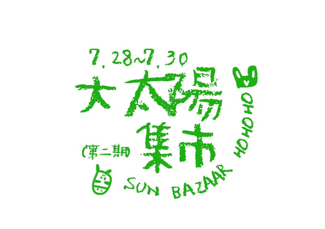 大集市赚钱版