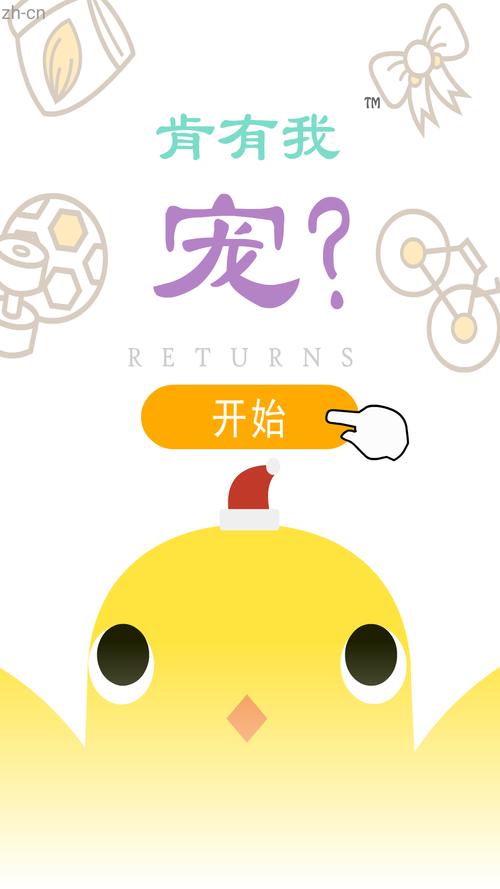 我的超级宠小游戏