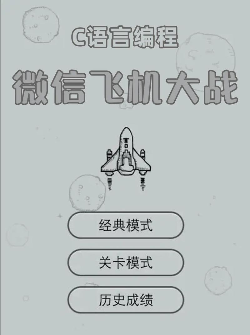 天天飞机大战微信版