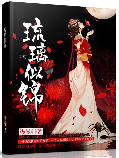 琉璃小说手机v1
