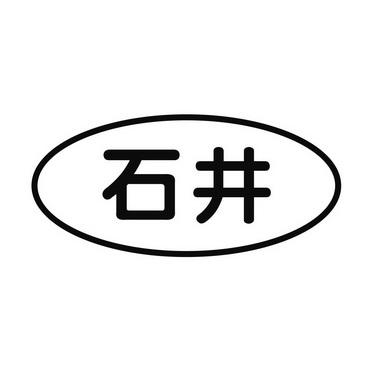 石井小说手机版