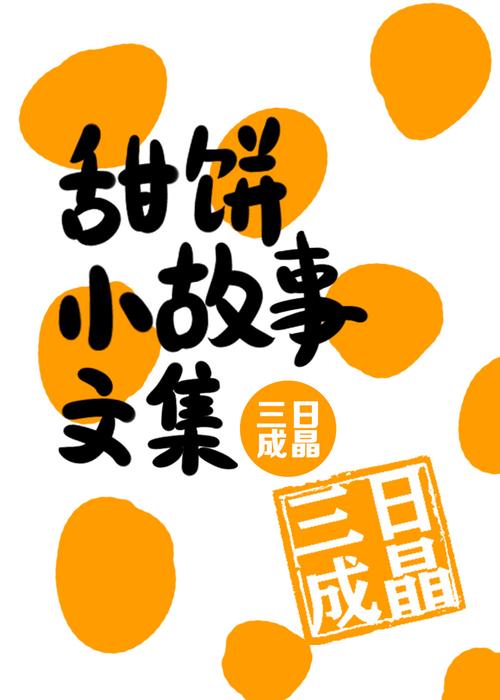 甜饼阅读小说