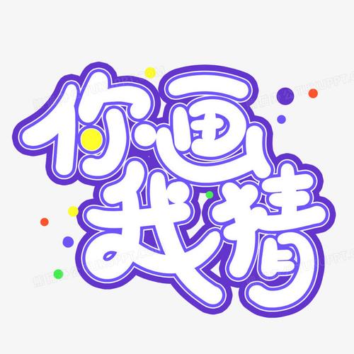 你画我猜猜猜高佣