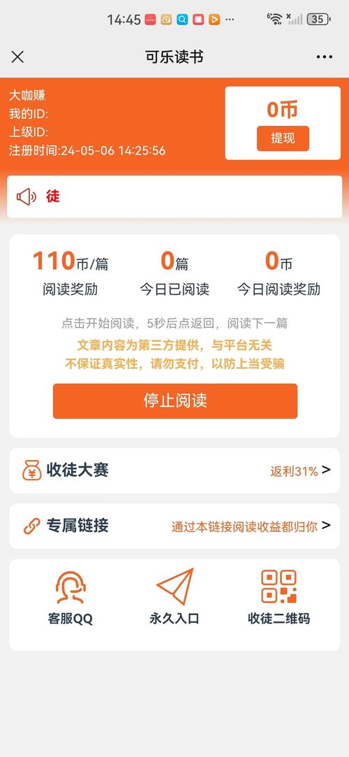 可乐阅读赚钱