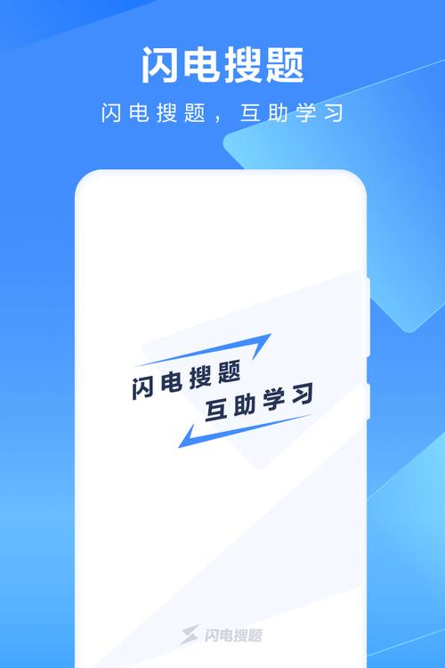 闪电搜题安卓免费