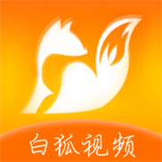 白狐短视频app
