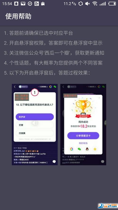 瓜瓣答题助手截图