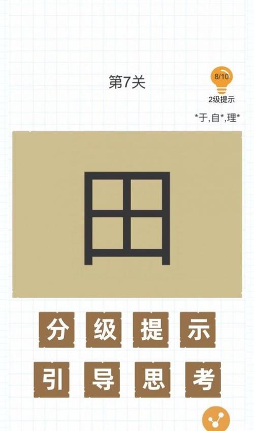 加一笔变新字游戏下载