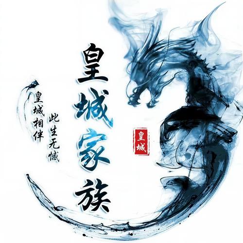 皇城战歌