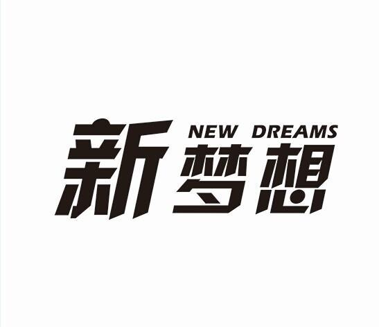 新梦想商城安装