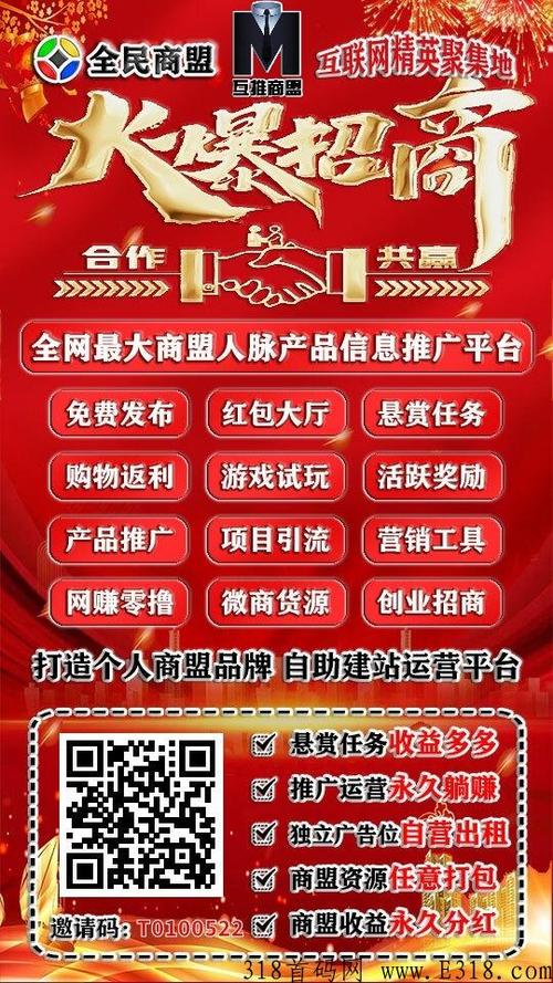 全民互推赚钱