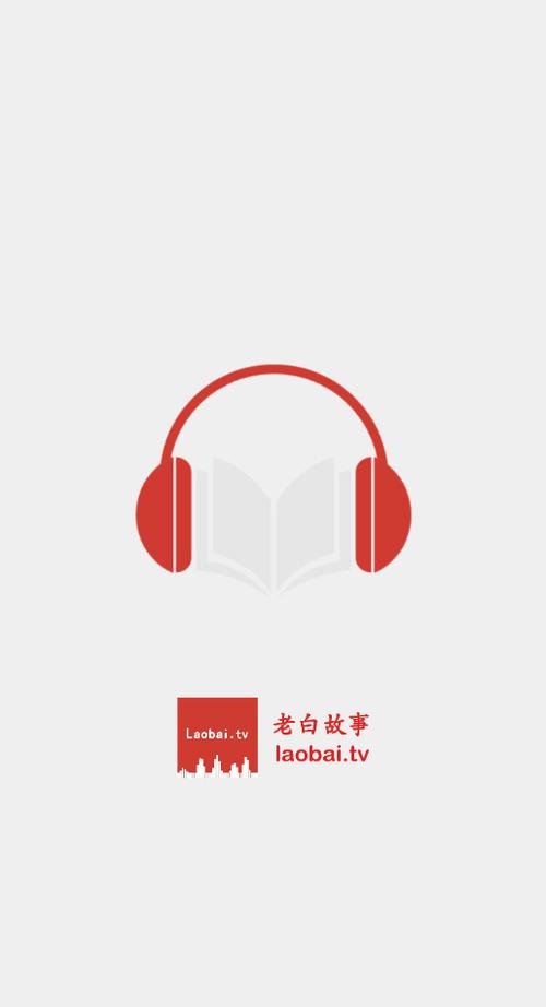 老白故事手机