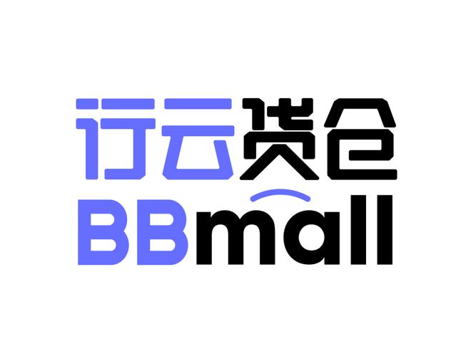 B区商城