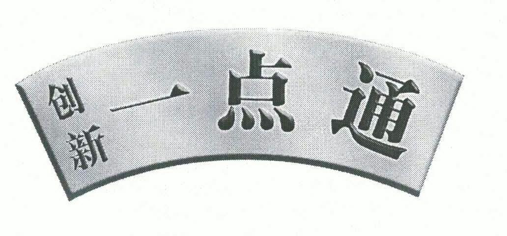 就创一点通