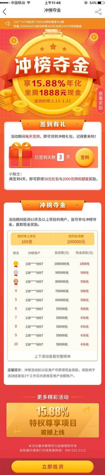 冲榜夺金提现版