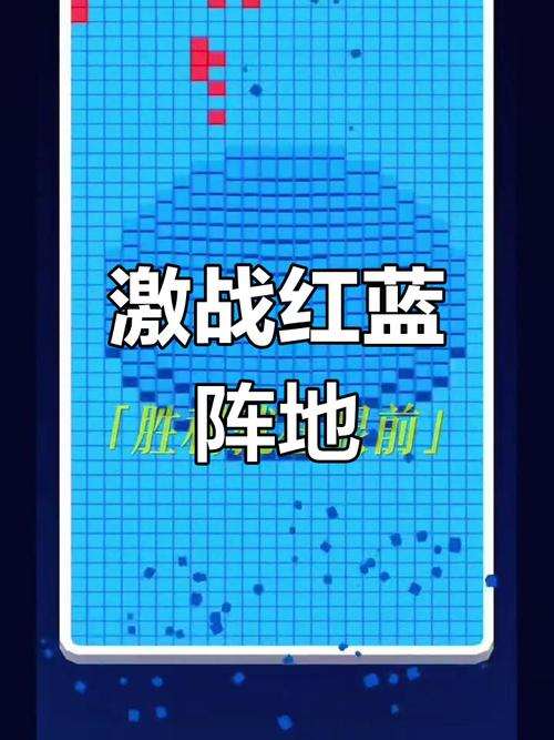 红蓝对决赚钱版截图