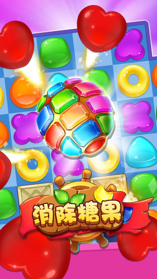 糖果趣消除