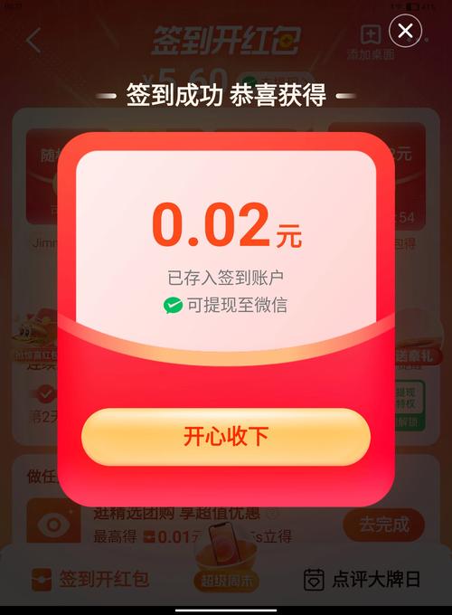 好运来红包ios