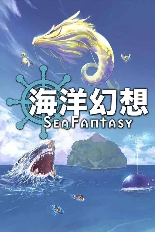 幻想海洋平台