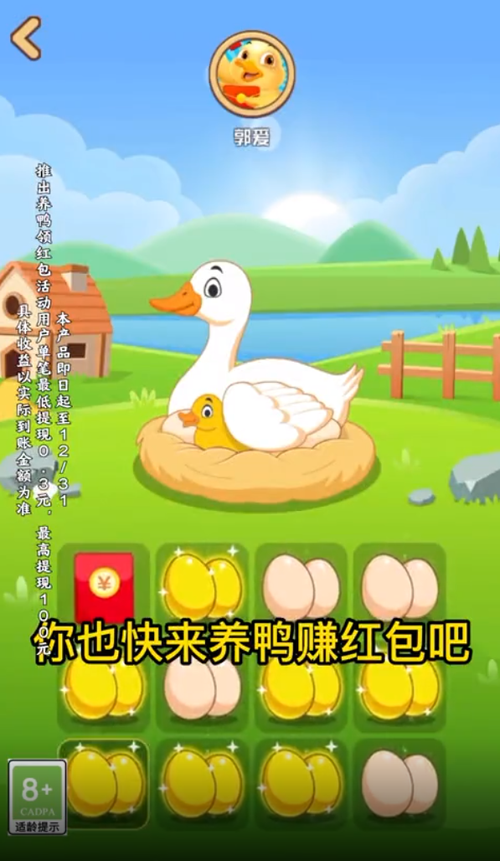 开心养鸭场红包版
