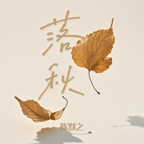 落秋中文网无广告