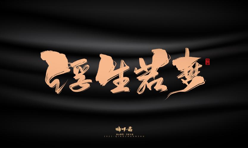 文案图片制作