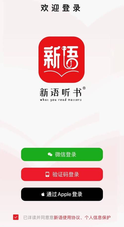 新语听书免费手机