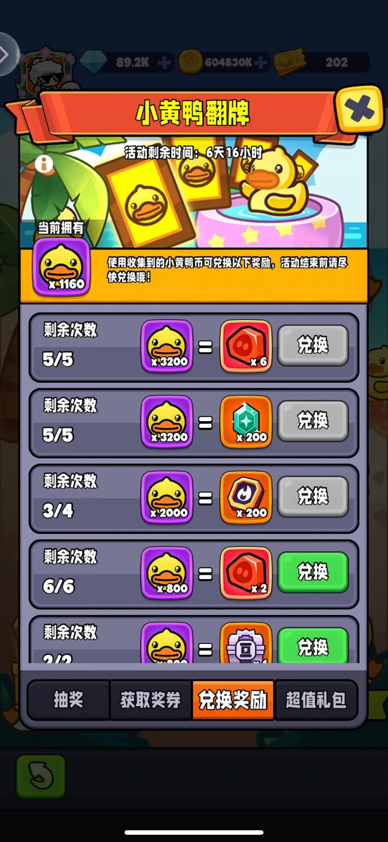 加油鸭游戏卖鸭蛋