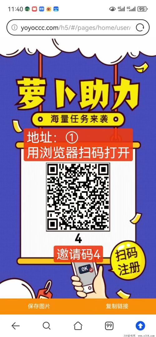 微地推邀请码