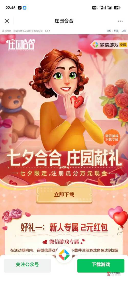 庄园合合红包版