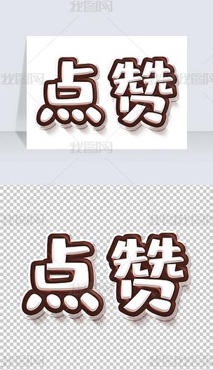享乐赞点赞赚钱